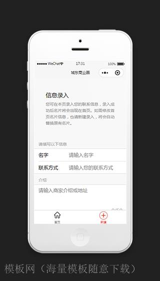 微信商圈信息录入小程序源码下载（带后台）