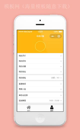外卖订单信息展示售后服务个人中心页源码（带后台）