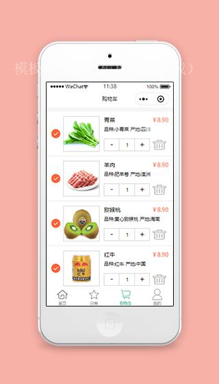 商品选择购买价格核算微商城购物车模板（带后台）