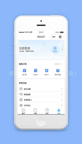 微信小程序立即登录我的主页模板下载（带后台）