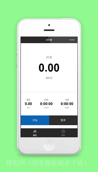 小行者出行里程测速计时器微信程序源码（带后台）