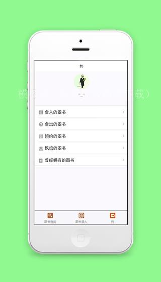 图书管理系统个人中心信息展示程序源码（带后台）