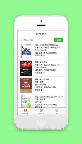 图书管理系统图书查询功能程序源码（带后台）