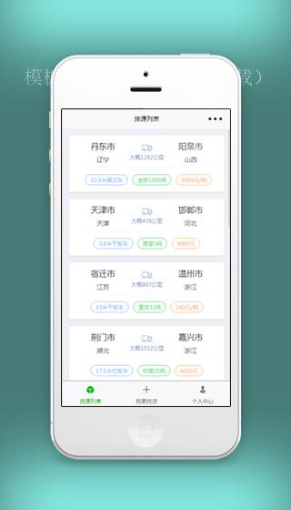 货源列表展示筛选页面程序源码（带后台）