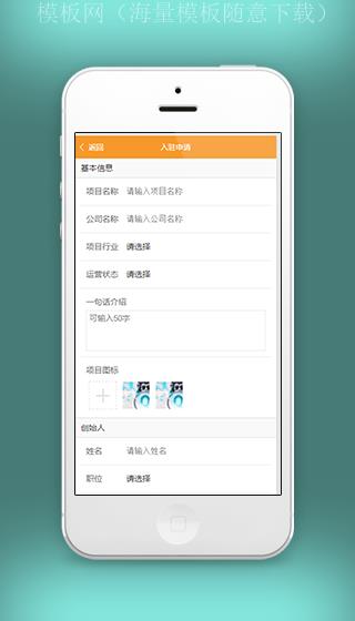 入驻申请基本信息填写申报页面程序源码（带后台）
