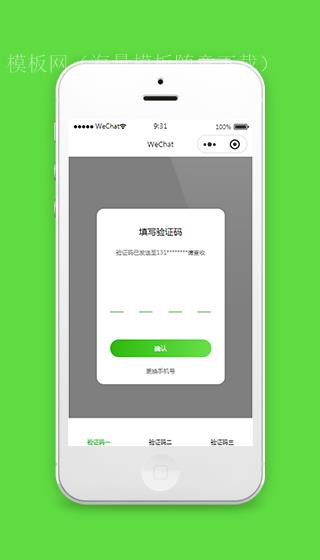 微信小程序验证码框模板源码免费下载（带后台）