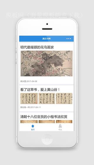 书画欣赏小程序模板下载（带后台）