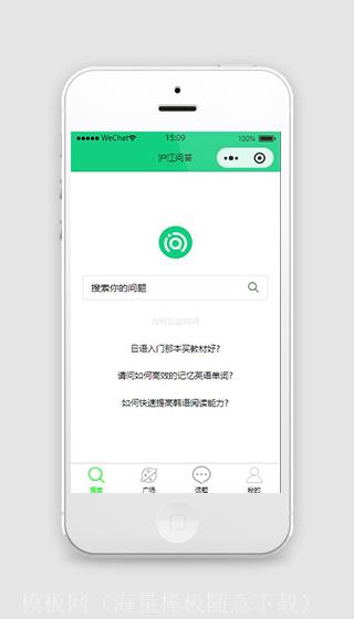 绿色问答小程序模板下载（带后台）