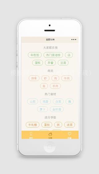 餐饮菜系外卖小程序模板下载（带后台）