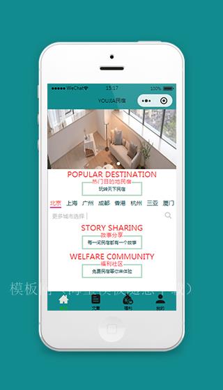 民宿小程序源码微信小程序模板下载（带后台）