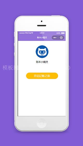 微信记账小程序微信账本小程序模板源码下载（带后台）