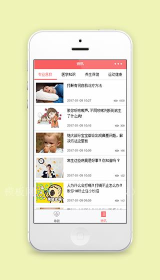 专业医疗知识讲解保健资讯类程序源码（带后台）