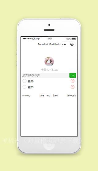 列表样式待办事件添加记录备忘录程序源码（带后台）
