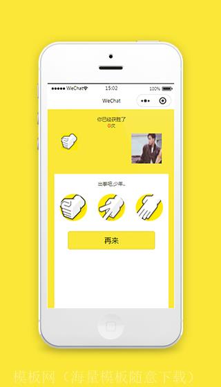 黄色微信小游戏石头剪刀布猜拳游戏小程序（带后台）