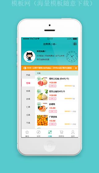 生活购物类线上水果店微信小程序（带后台）