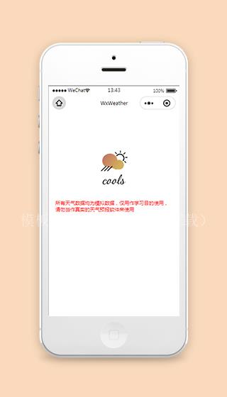 微信城市天气查询小程序模板源码下载（带后台）