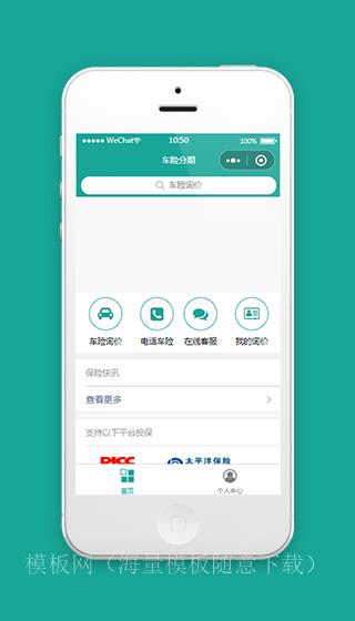车险分期服务咨询微信小程序模板源码下载（带后台）