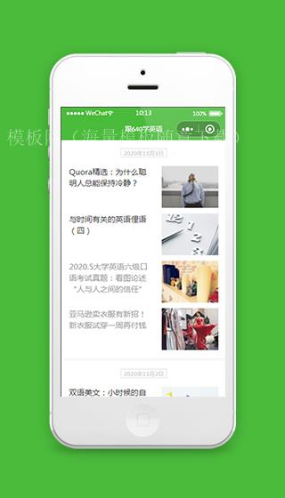 学习类微信小程序绿色学英语小程序模板下载（带后台）