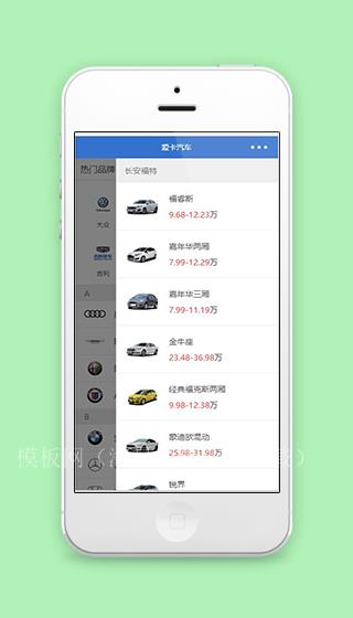 爱卡汽车在线汽车销售购买小程序源码（带后台）