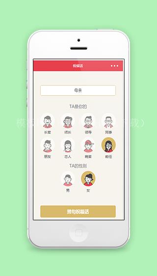 节日祝福语自动生成微信小程序源码（带后台）