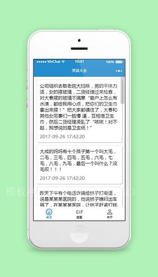 搞笑趣图笑话大全微信小程序源码（带后台）