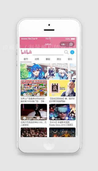 仿bilibili视频微信小程序模板下载（带后台）