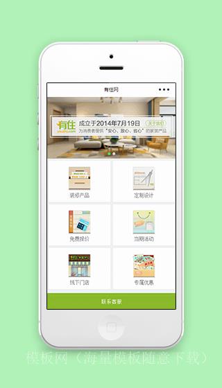 有住网房产公司装修服务程序源码（带后台）