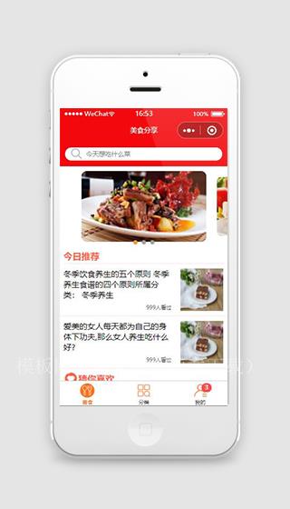 美食推荐与分享微信小程序下载（带后台）