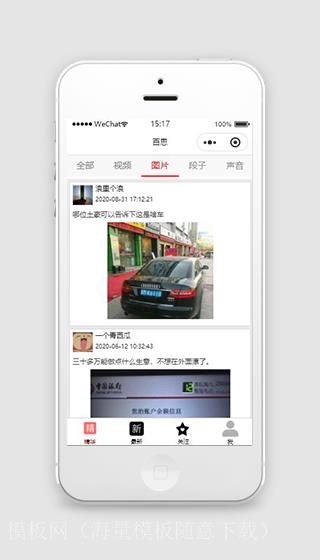 仿百思段子视频娱乐小程序（带后台）