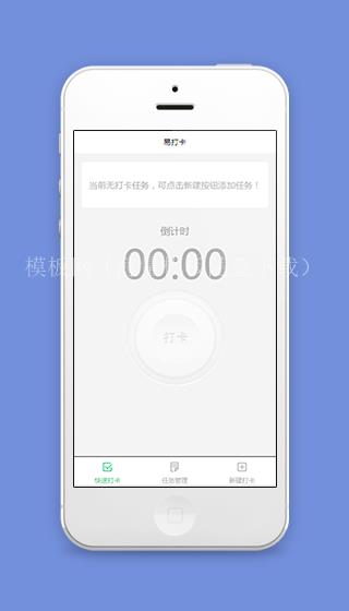 易打卡快速打卡任务管理生活规划小程序（带后台）