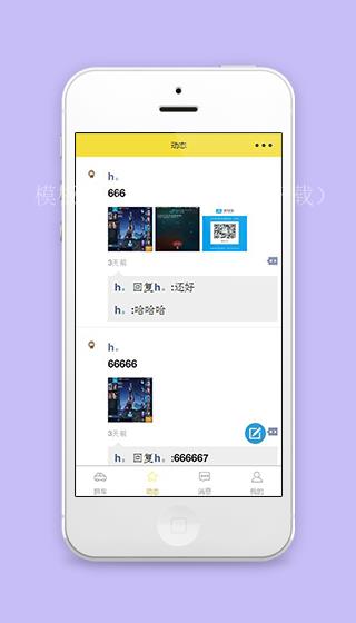 微信在线拼车动态阅读回复小程序（带后台）