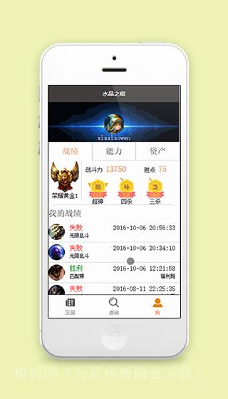 LOL实时战绩快速查询微信小程序（带后台）