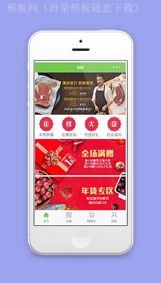 红色喜庆年终大促我厨年货促销微商城小程序（带后台）