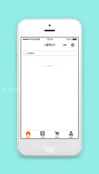 小星辰绘本在线图书购买搜索书店商城小程序（带后台）