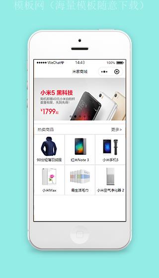大气网格分块商品展示销售米家在线商城微信小程序（带后台）