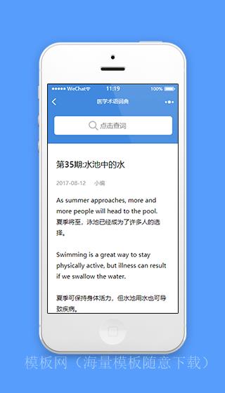 医学术语词典在线查询学习教育类小程序模板（带后台）