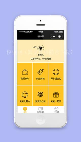 黄色简约版分块服务i麦当劳商城生活购物服务小程序（带后台）
