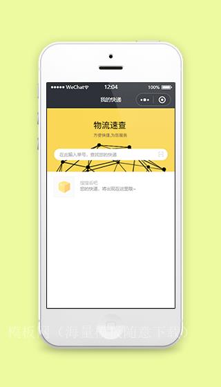黄色我的快递物流轻松查询微信端小程序（带后台）