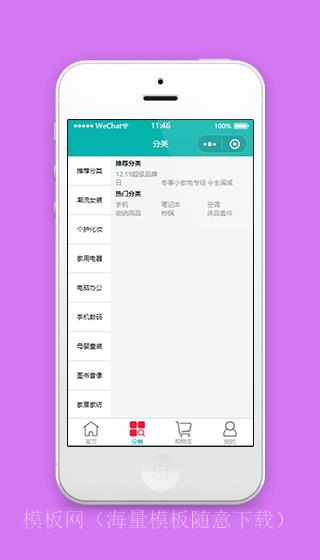 侧边栏分类样式商品展示购物商城快速消费结算微信小程序模板（带后台）