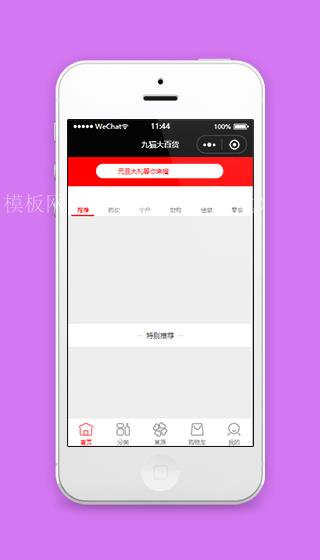 红色九猫大百货在线微商城商品分类销售结算小程序模板（带后台）