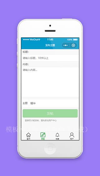 cnode论坛心情分享问题发布社区互动类微信小程序模板（带后台）