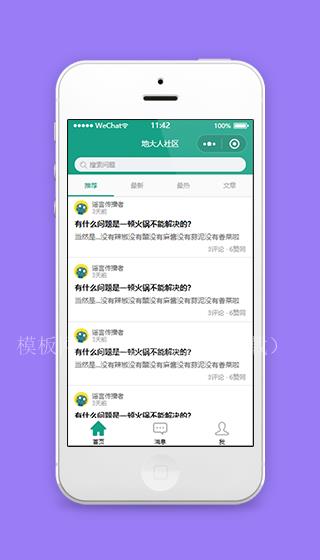 地大人社区服务社区问答生活问题解决微信小程序模板（带后台）