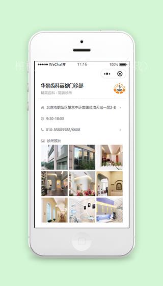 华景齿科丽都门诊部微信在线简介诊所宣传微信小程序模板（带后台）