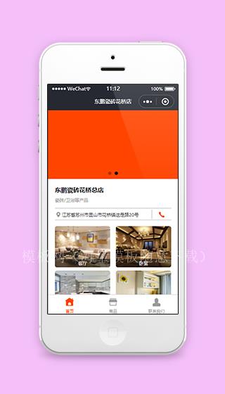东鹏瓷砖花桥店在线专修用品网上预订微信小程序模板（带后台）