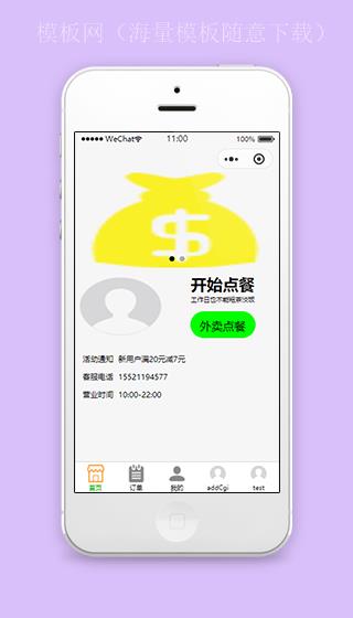 巴适餐厅在线外卖点餐分页式餐饮服务微信小程序模板（带后台）