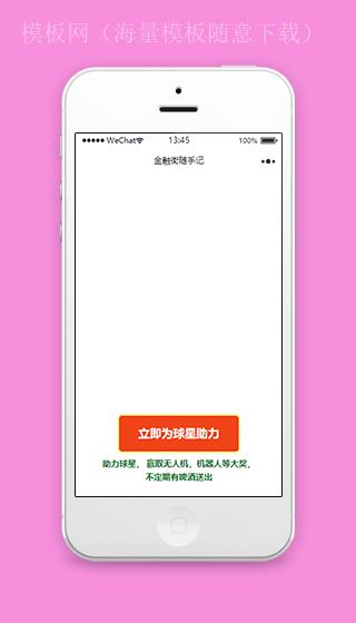 金融街随手记助力星球微信小程序模板（带后台）