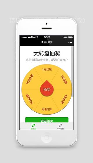 大转盘样式幸运大抽奖微信小程序模板（带后台）