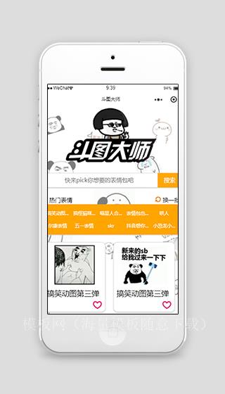 流行网络图片搞笑图片斗图大师微信小程序模板（带后台）