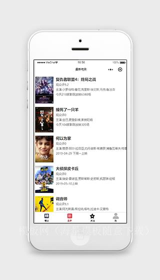 在线电影电影票选购微信影城够票小程序模板（带后台）