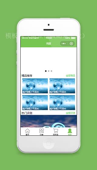 简约分页式我厨在线微信商城购物消费小程序模板（带后台）